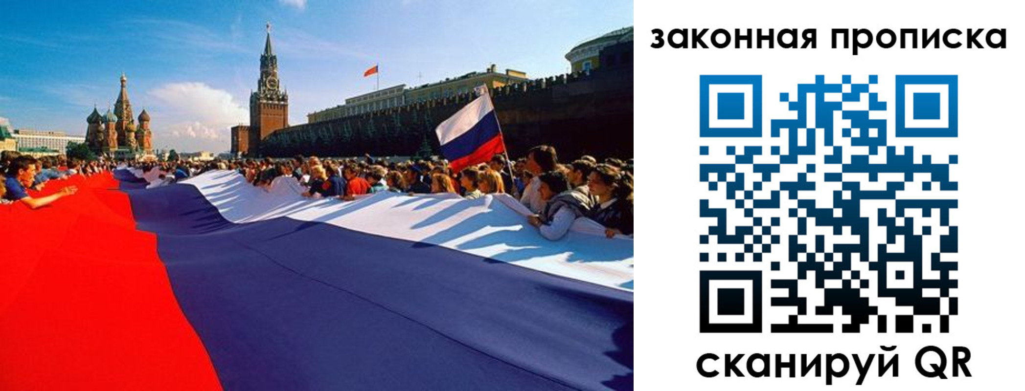 прописка ребенка в Саранске